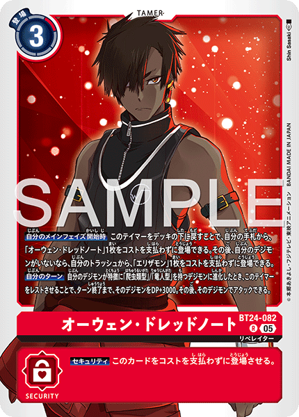 BT24-082 R オーウェン・ドレッドノート