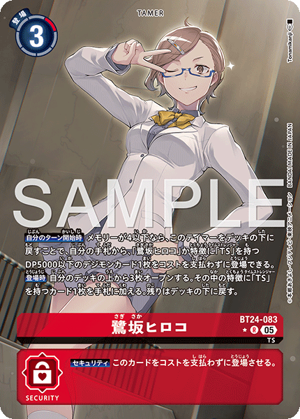 BT24-083 P-R 鷺坂ヒロコ(パラレル)