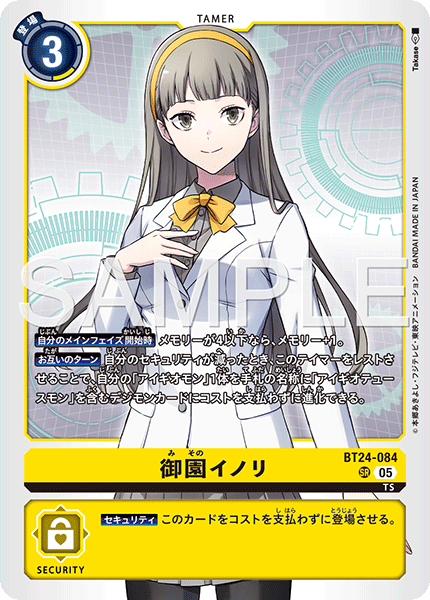 BT24-084 SR 御園イノリ