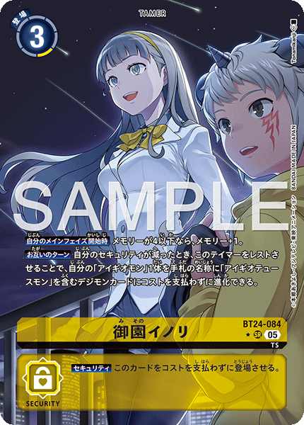 BT24-084 P-SR 御園イノリ(パラレル)