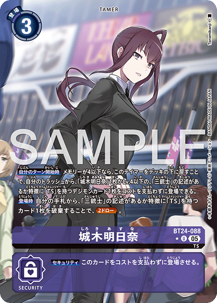 BT24-088 P-U 城木明日奈(パラレル)