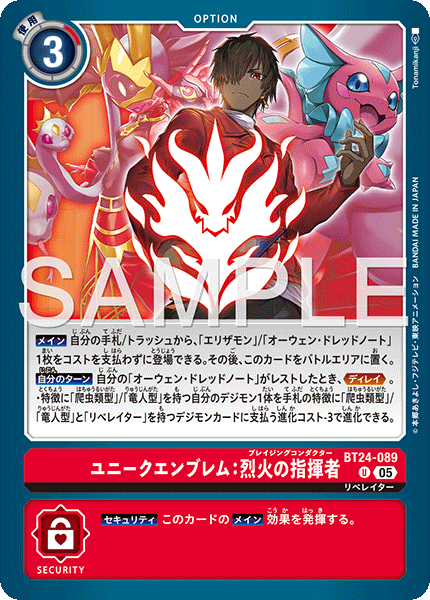 BT24-089 U ユニークエンブレム：烈火の指揮者