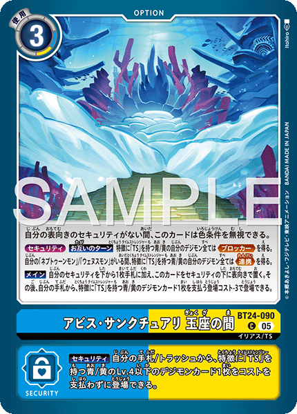 BT24-090 C アビス・サンクチュアリ 玉座の間