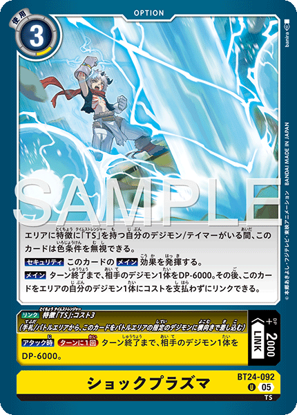 BT24-092 U ショックプラズマ