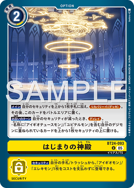 BT24-093 U はじまりの神殿