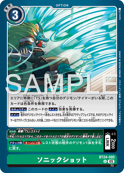 BT24-095 U ソニックショット