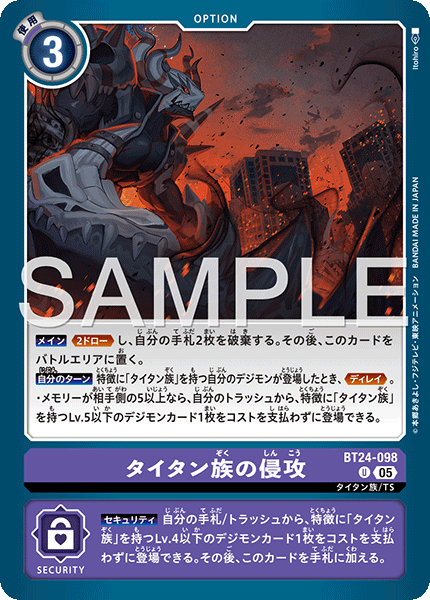 BT24-098 U タイタン族の侵攻