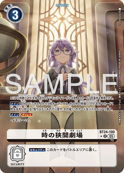 BT24-100 P-R 時の狭間劇場(パラレル)