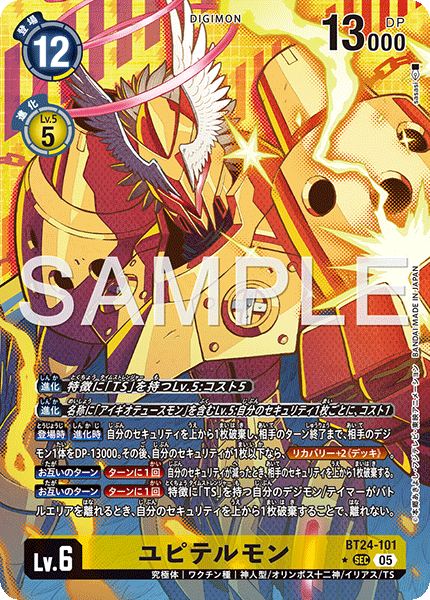 BT24-101 P-SEC ユピテルモン(パラレル)