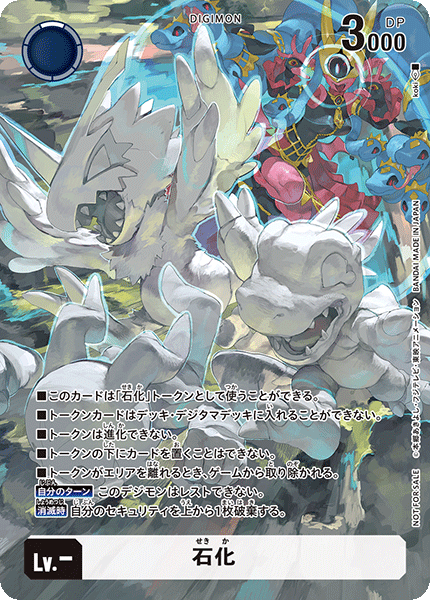 石化(トークン/BT24BOX購入特典パック)