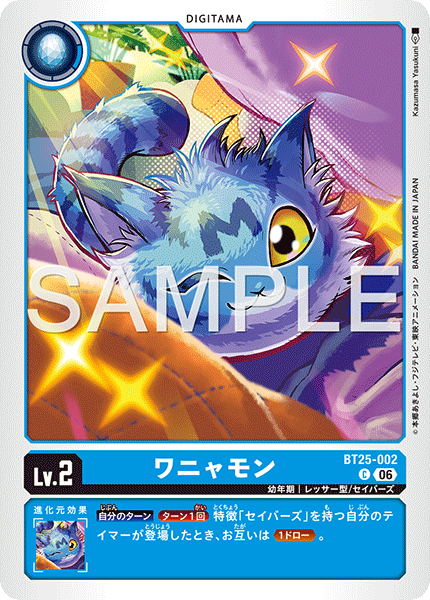 BT25-002 C ワニャモン