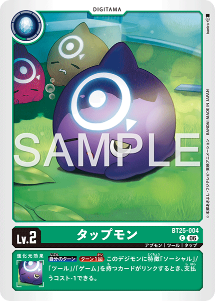 BT25-004 C タップモン