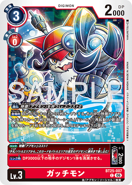 BT25-007 C ガッチモン