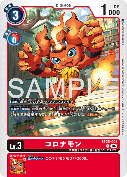 BT25-008 U コロナモン