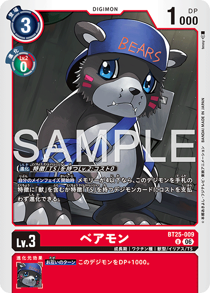 BT25-009 U ベアモン