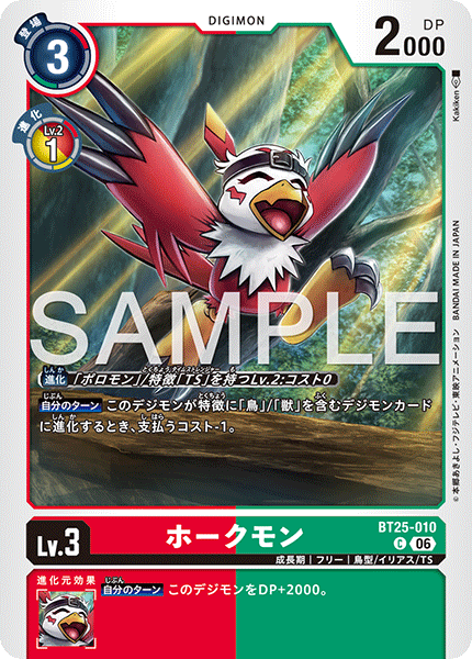 BT25-010 C ホークモン