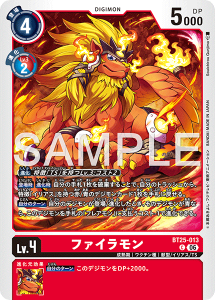 BT25-013 C ファイラモン