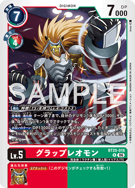 BT25-016 R グラップレオモン