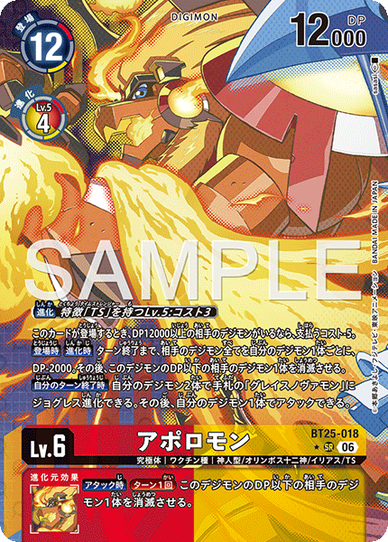 BT25-018 P-SR アポロモン(パラレル)