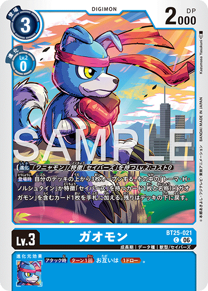 BT25-021 C ガオモン