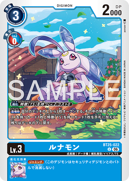 BT25-022 U ルナモン