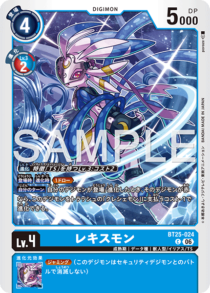 BT25-024 C レキスモン