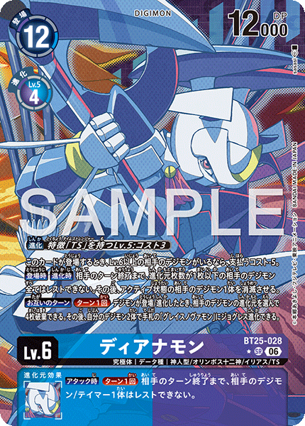 BT25-028 P-SR ディアナモン(パラレル)