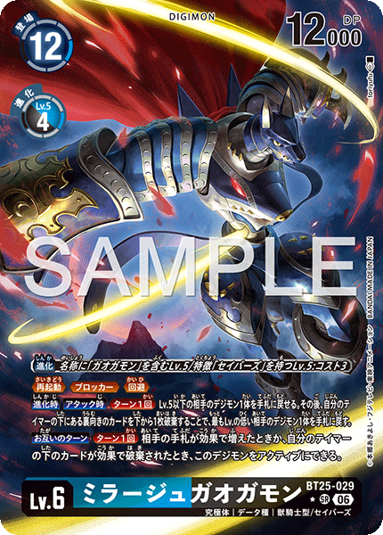 BT25-029 P-SR ミラージュガオガモン(パラレル)