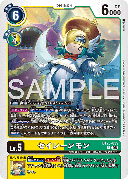 BT25-039 R セイレーンモン