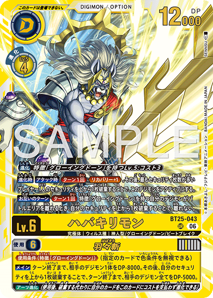 BT25-043 UR ハバキリモン｜羽々斬