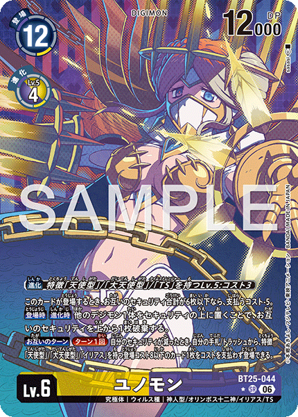 BT25-044 P-SR ユノモン(パラレル)