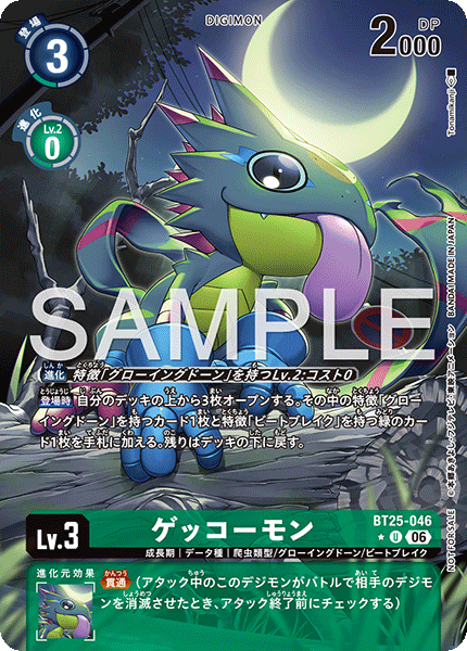 BT25-046 P-U ゲッコーモン(パラレル)