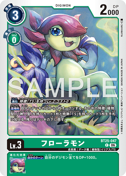 BT25-047 C フローラモン