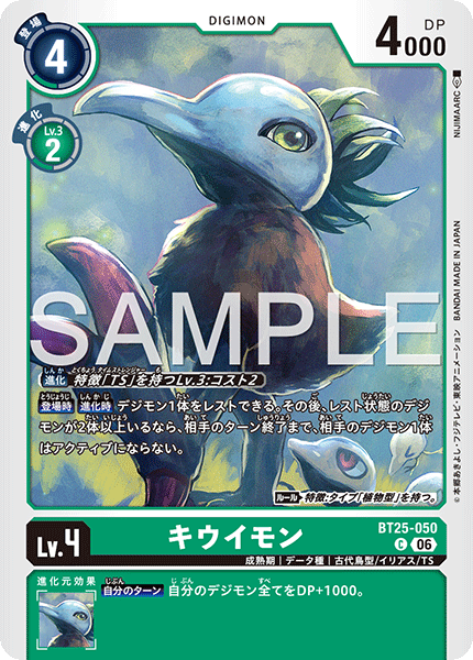 BT25-050 C キウイモン