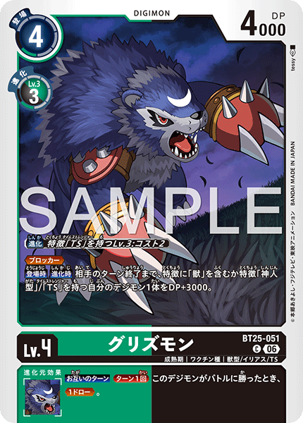 BT25-051 C グリズモン