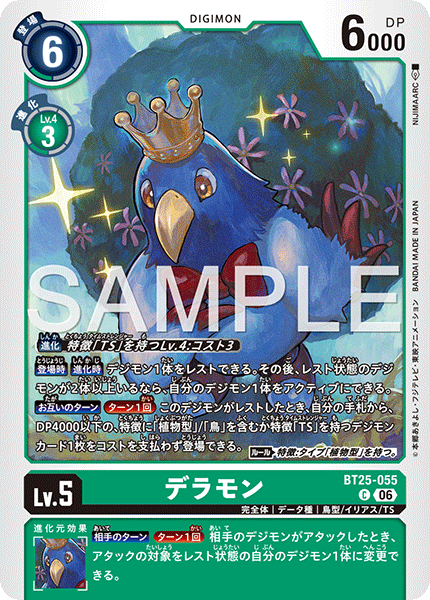BT25-055 C デラモン