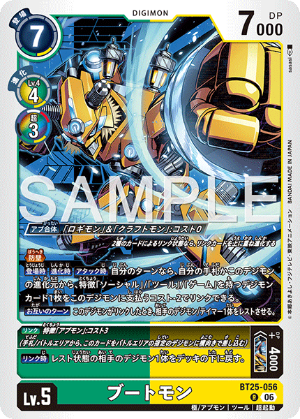 BT25-056 R ブートモン