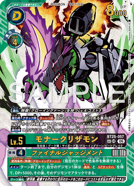 BT25-057 SP モナークリザモン｜ファイナルジャッジメント(パラレル/SP)