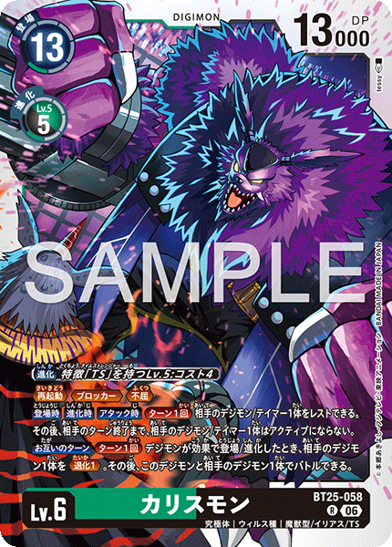BT25-058 R カリスモン