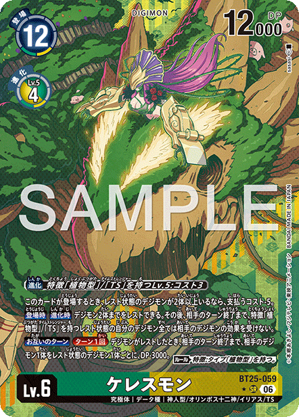 BT25-059 P-SR ケレスモン(パラレル)