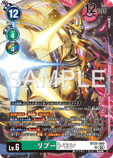 BT25-060 SR リブートモン
