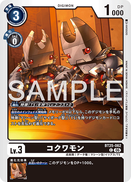 BT25-062 C コクワモン