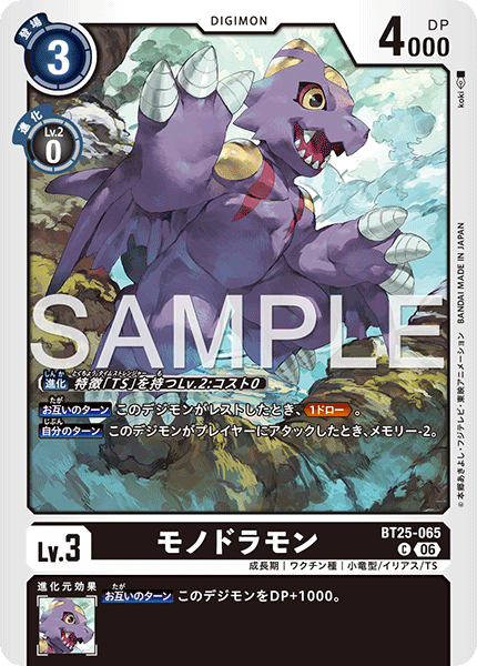 BT25-065 C モノドラモン