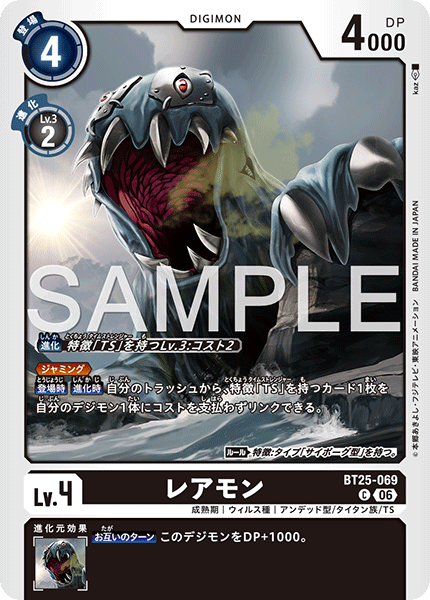 BT25-069 C レアモン