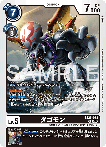 BT25-073 U ダゴモン