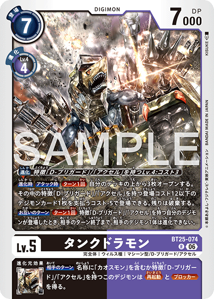 BT25-074 R タンクドラモン