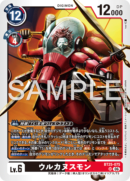 BT25-075 SR ウルカヌスモン