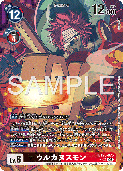 BT25-075 P-SR ウルカヌスモン(パラレル)