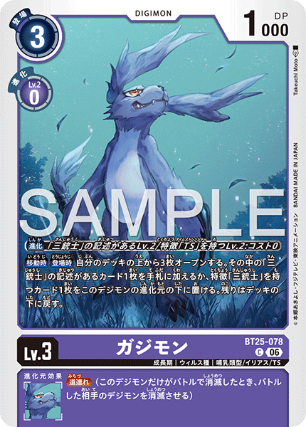 BT25-078 C ガジモン
