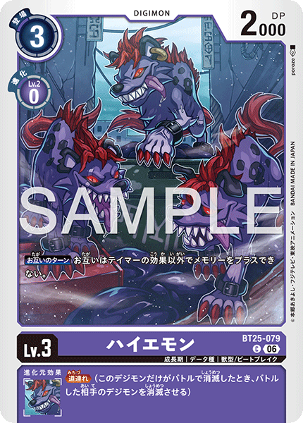 BT25-079 C ハイエモン